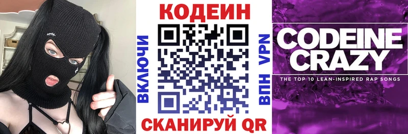 Кодеин Purple Drank  купить наркотик  Собинка 